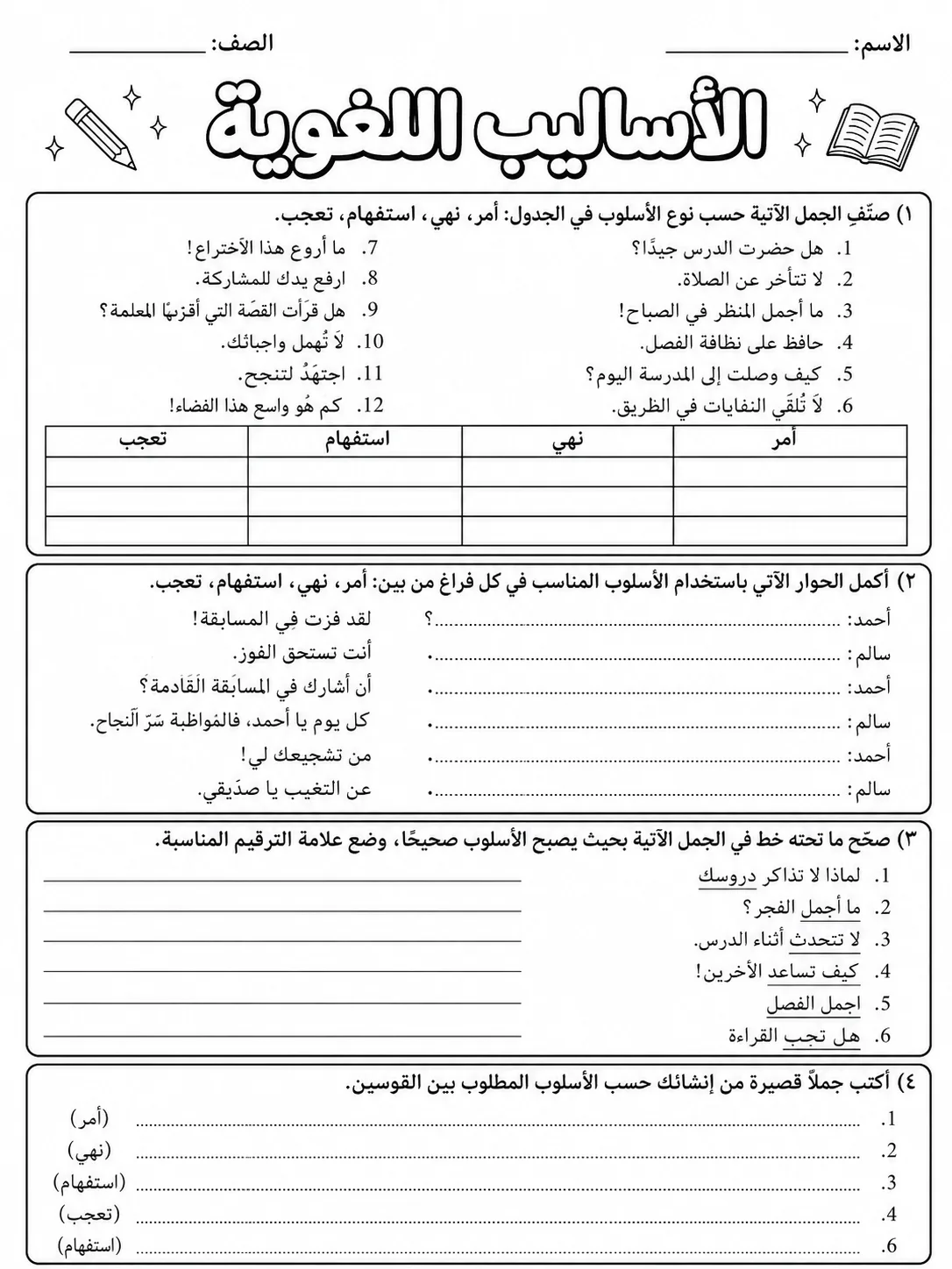 الأساليب اللغوية صفحة 5 من حزمة أوراق عمل اللغة العربية