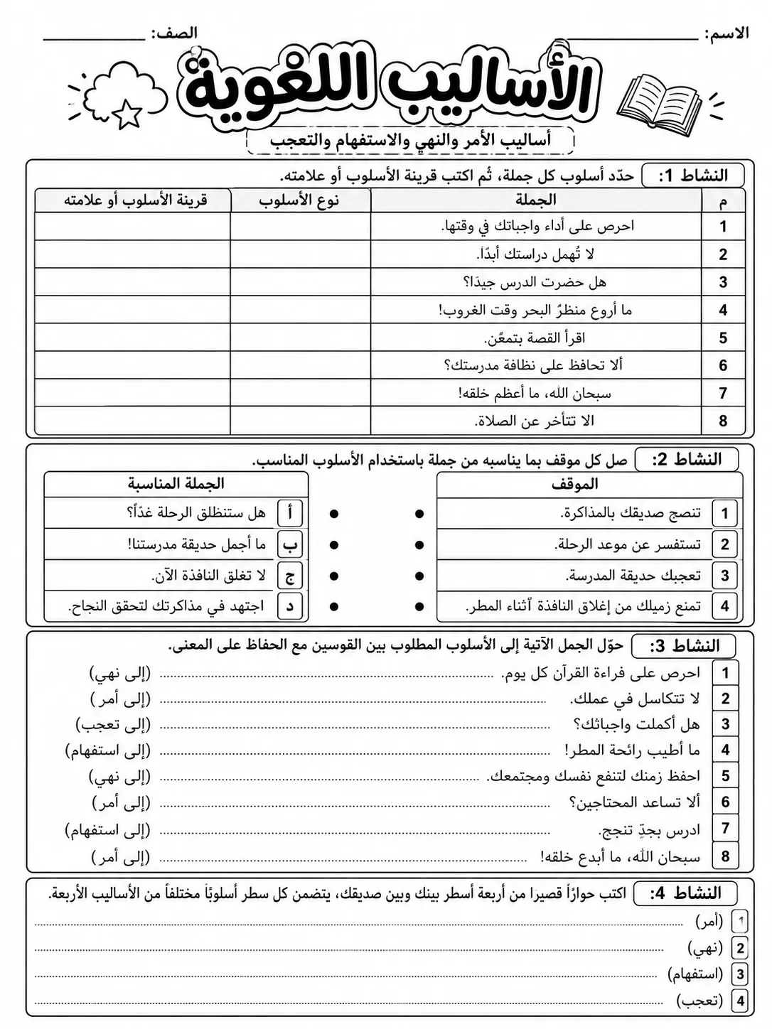 الأساليب اللغوية صفحة 6 من حزمة أوراق عمل اللغة العربية