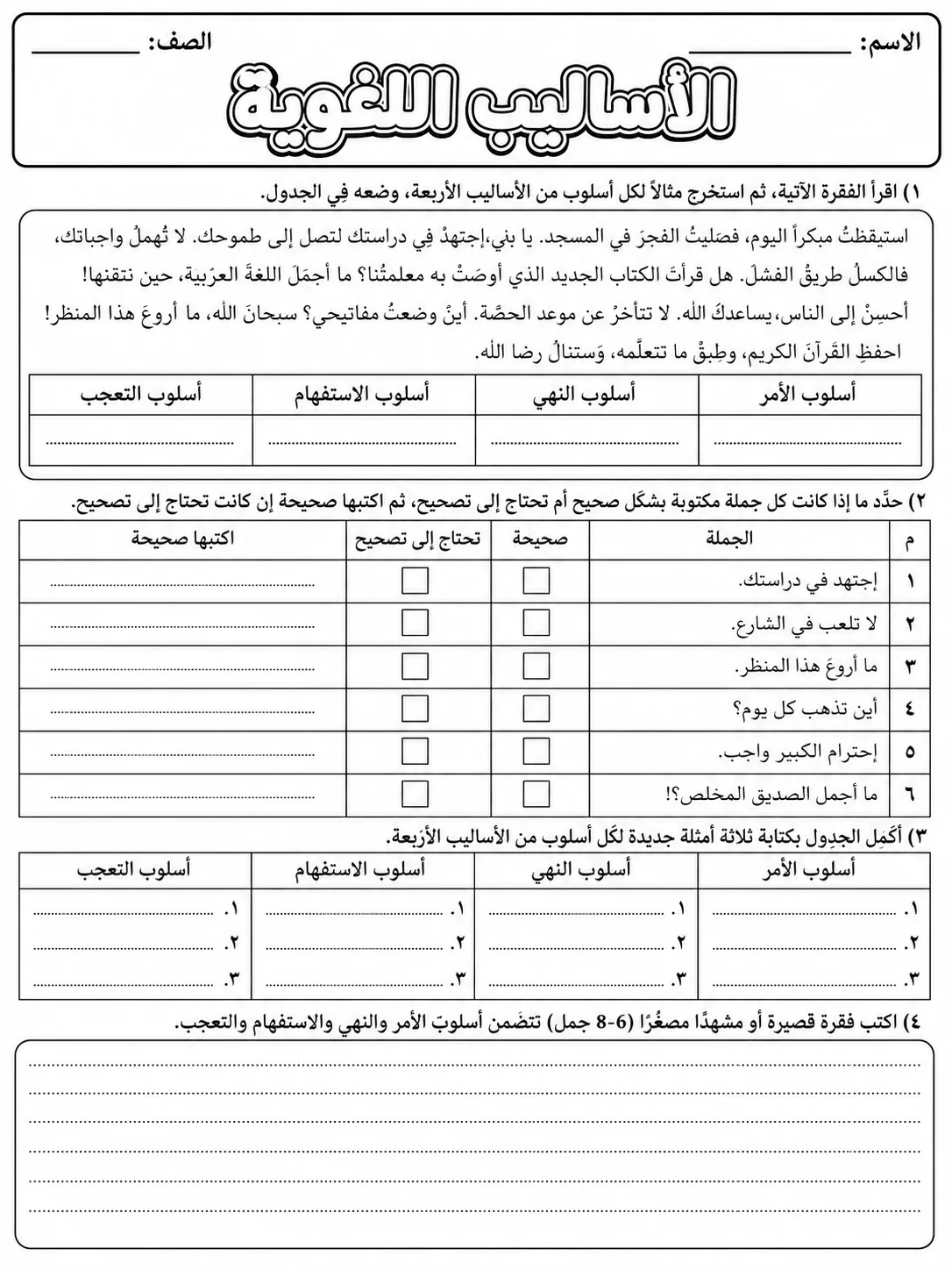 الأساليب اللغوية صفحة 7 من حزمة أوراق عمل اللغة العربية