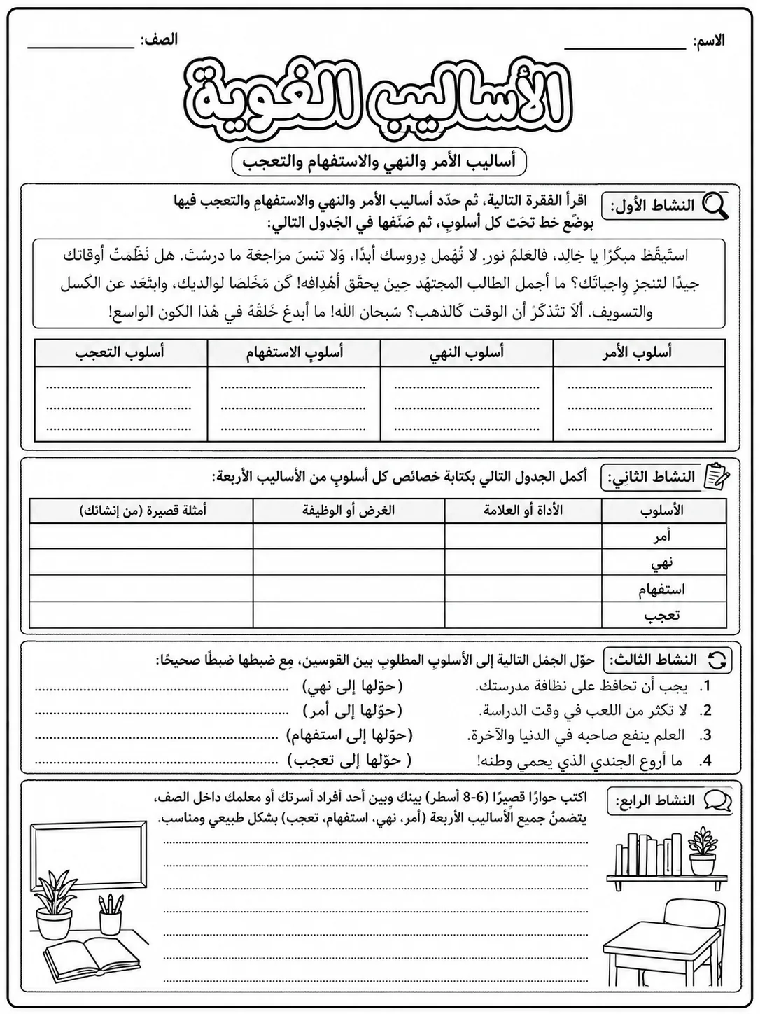 الأساليب اللغوية صفحة 9 من حزمة أوراق عمل اللغة العربية