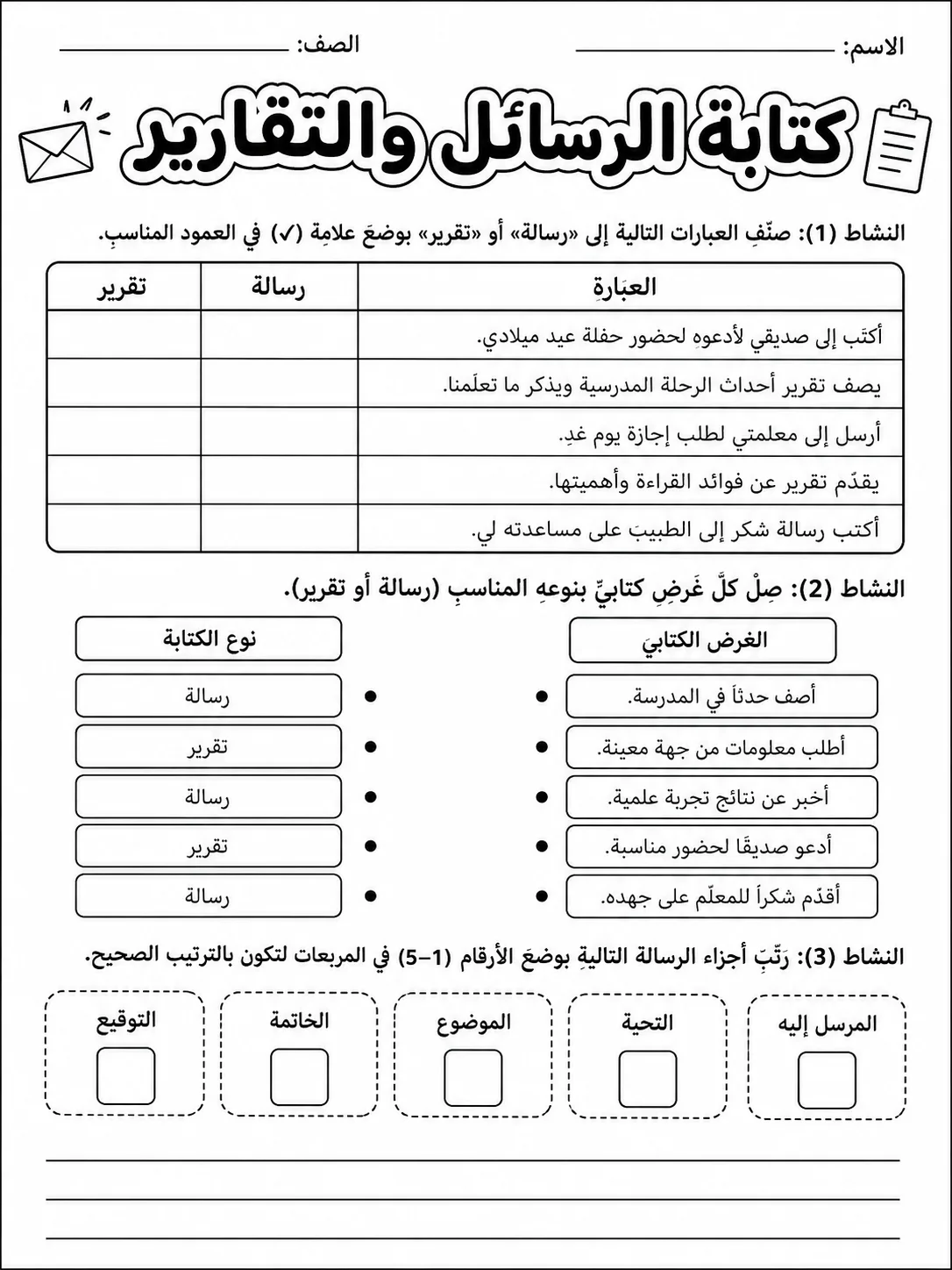 كتابة الرسائل والتقارير حزمة أوراق عمل اللغة العربية PDF للطلاب