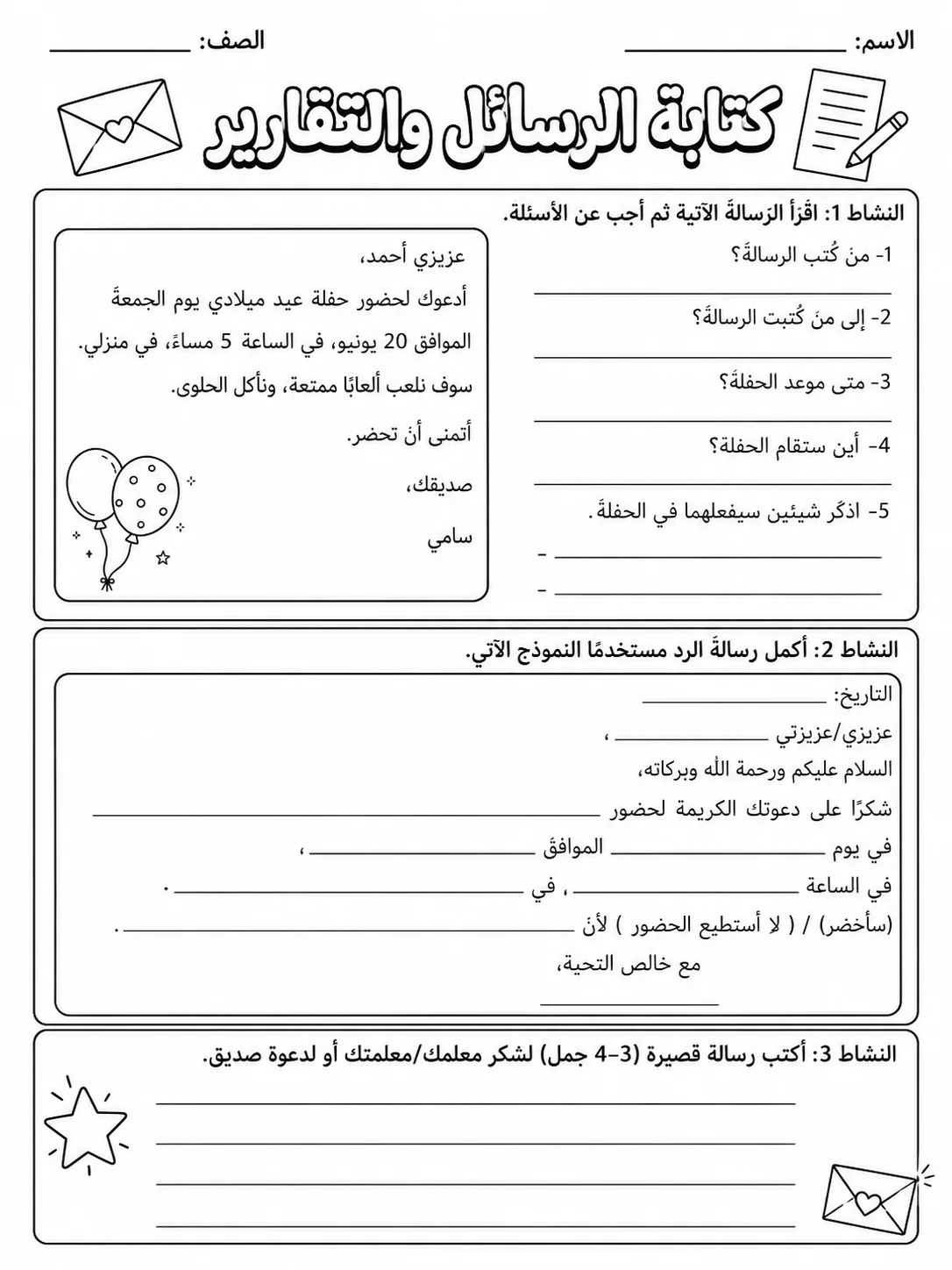 كتابة الرسائل والتقارير صفحة 3 من حزمة أوراق عمل اللغة العربية