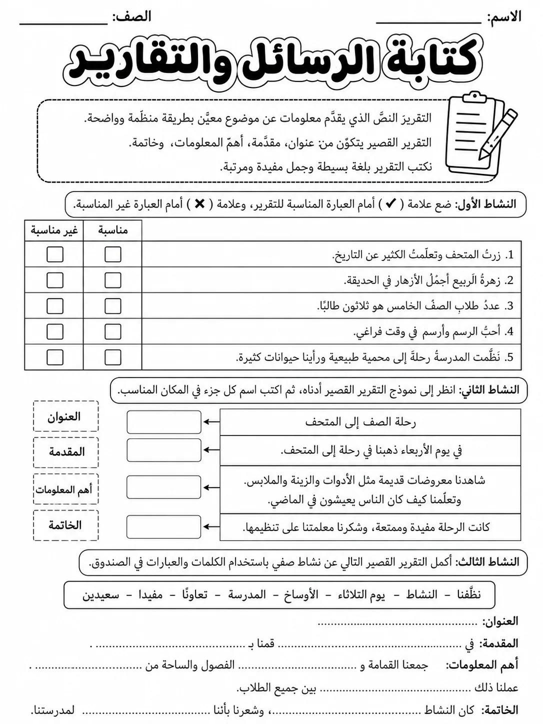 كتابة الرسائل والتقارير صفحة 4 من حزمة أوراق عمل اللغة العربية