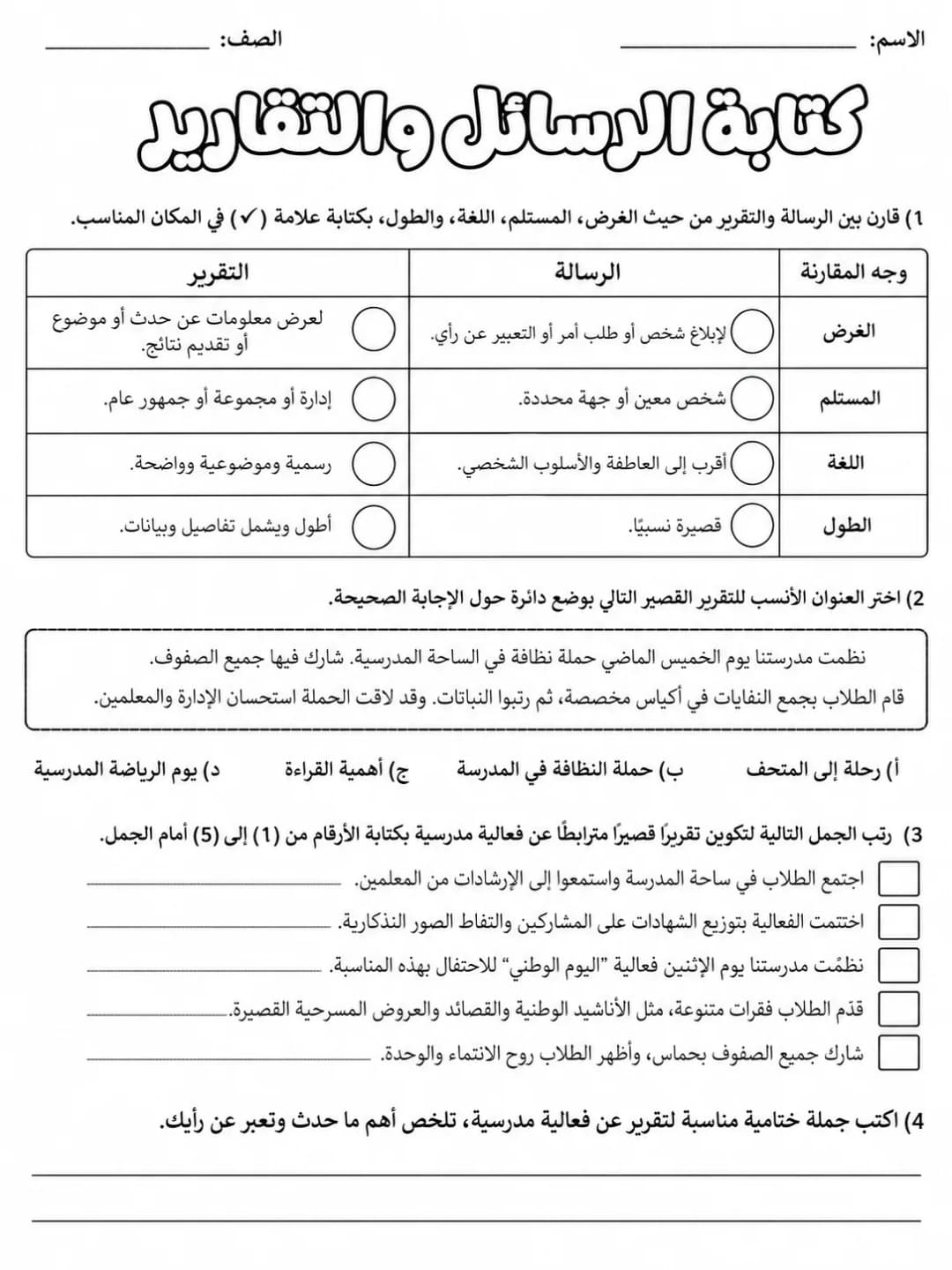 كتابة الرسائل والتقارير صفحة 5 من حزمة أوراق عمل اللغة العربية