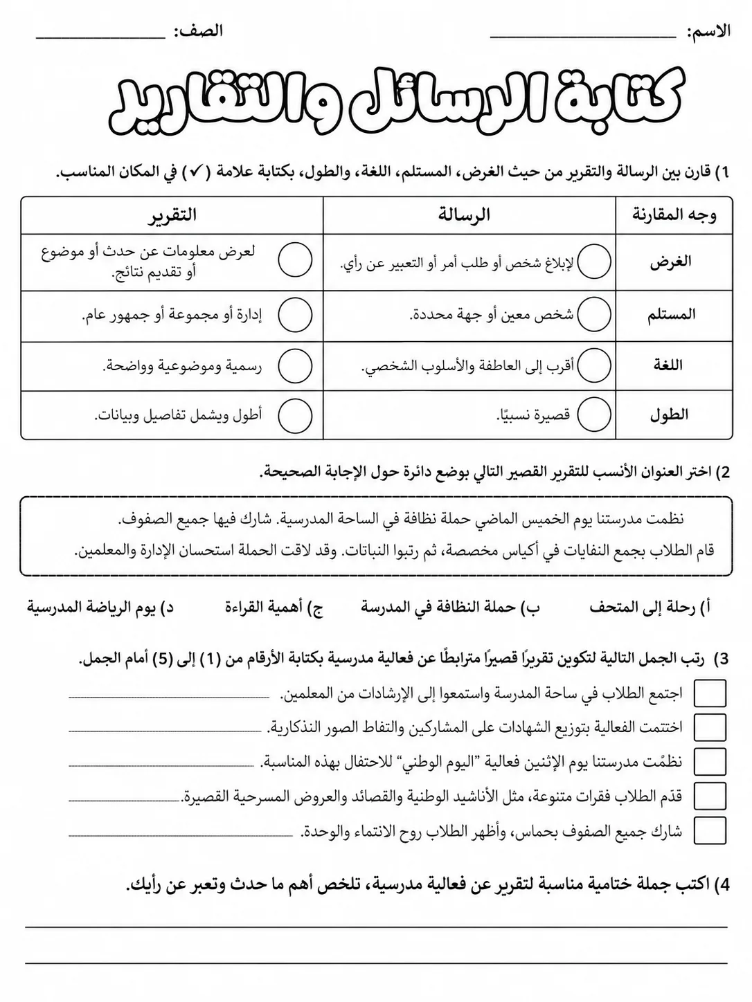 كتابة الرسائل والتقارير صفحة 5 من حزمة أوراق عمل اللغة العربية