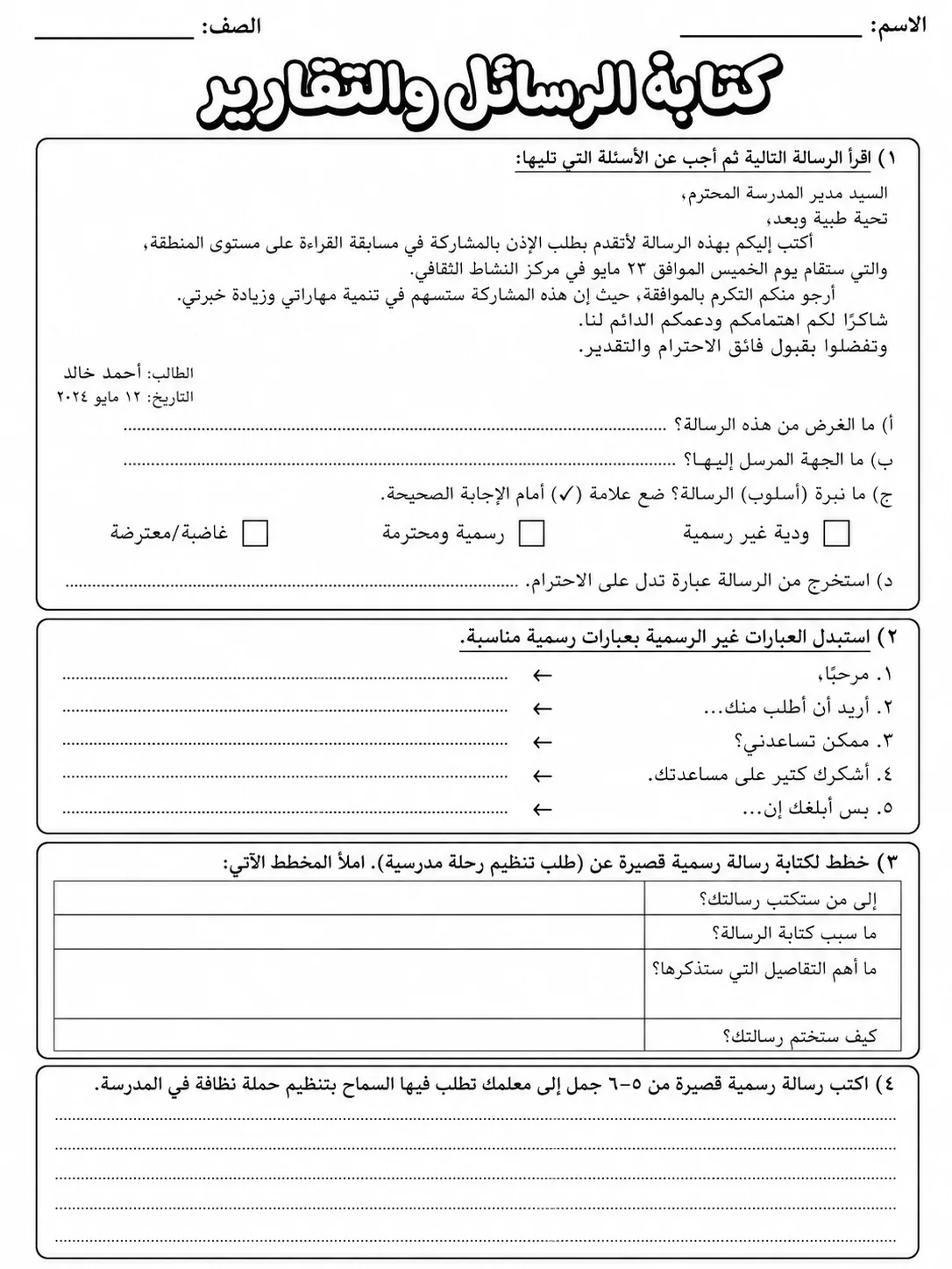 كتابة الرسائل والتقارير صفحة 6 من حزمة أوراق عمل اللغة العربية