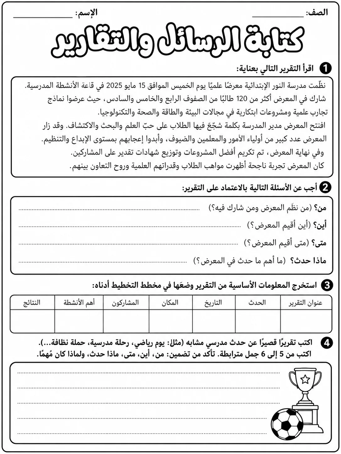 كتابة الرسائل والتقارير صفحة 7 من حزمة أوراق عمل اللغة العربية