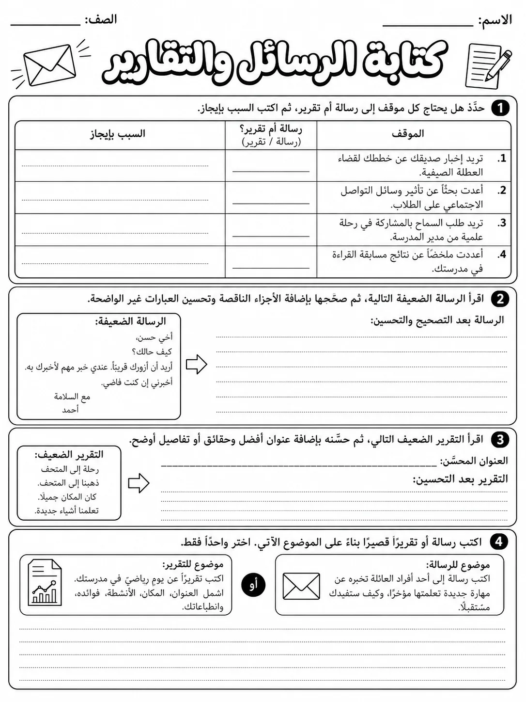 كتابة الرسائل والتقارير صفحة 8 من حزمة أوراق عمل اللغة العربية