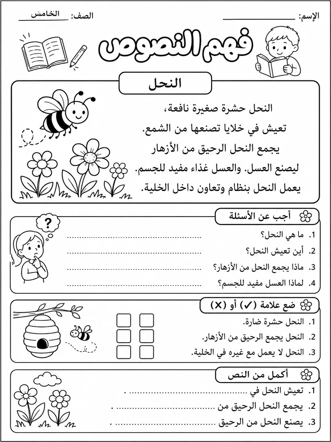 فهم النصوص الأدبية والمعلوماتية صفحة 2 من حزمة أوراق عمل اللغة العربية