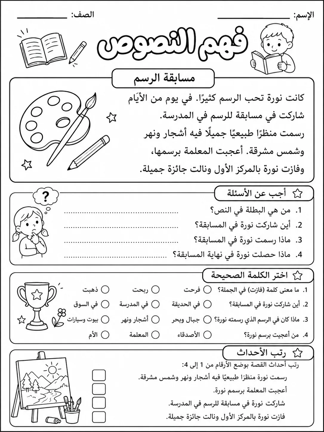 فهم النصوص الأدبية والمعلوماتية صفحة 3 من حزمة أوراق عمل اللغة العربية