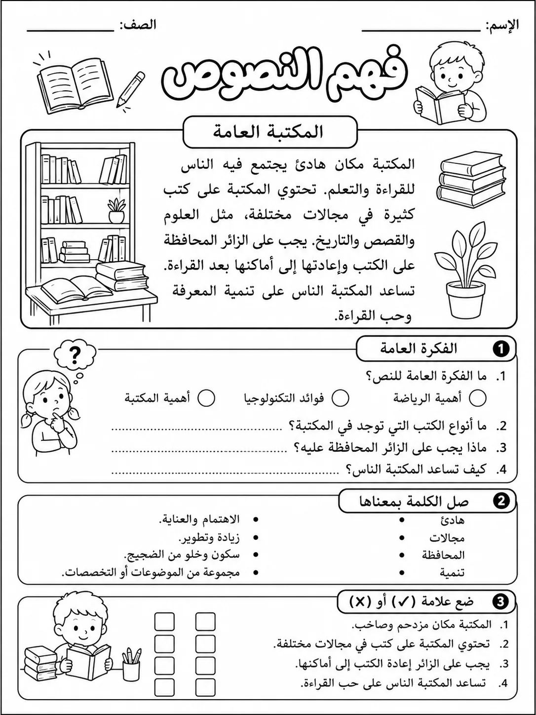 فهم النصوص الأدبية والمعلوماتية صفحة 4 من حزمة أوراق عمل اللغة العربية