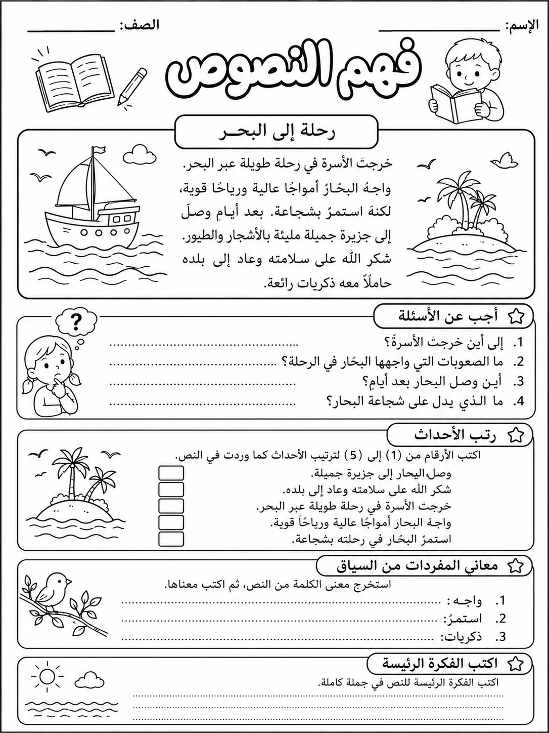 فهم النصوص الأدبية والمعلوماتية صفحة 5 من حزمة أوراق عمل اللغة العربية