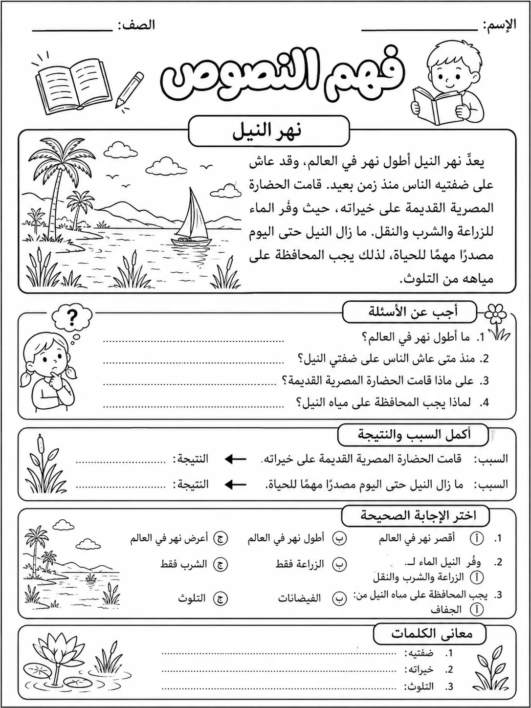 فهم النصوص الأدبية والمعلوماتية صفحة 6 من حزمة أوراق عمل اللغة العربية