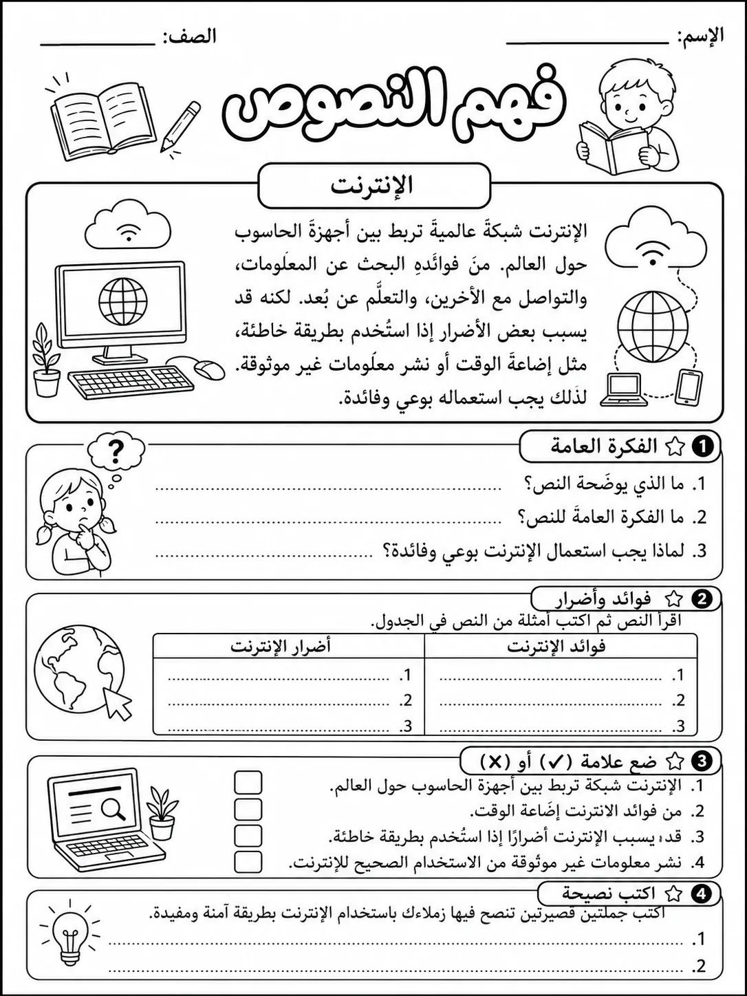 فهم النصوص الأدبية والمعلوماتية صفحة 7 من حزمة أوراق عمل اللغة العربية