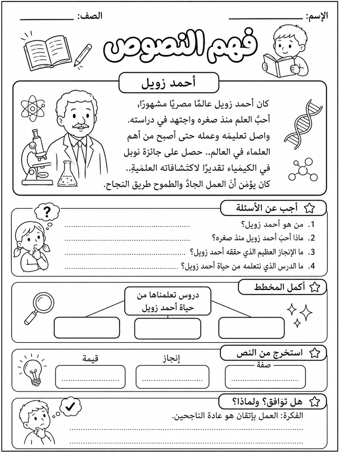 فهم النصوص الأدبية والمعلوماتية صفحة 8 من حزمة أوراق عمل اللغة العربية