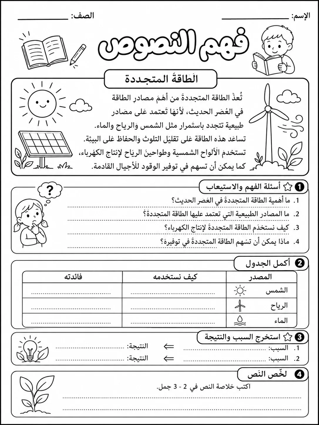 فهم النصوص الأدبية والمعلوماتية صفحة 9 من حزمة أوراق عمل اللغة العربية
