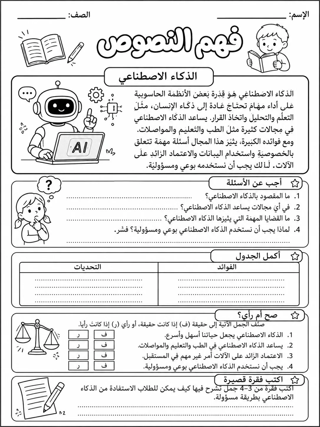 فهم النصوص الأدبية والمعلوماتية صفحة 10 من حزمة أوراق عمل اللغة العربية