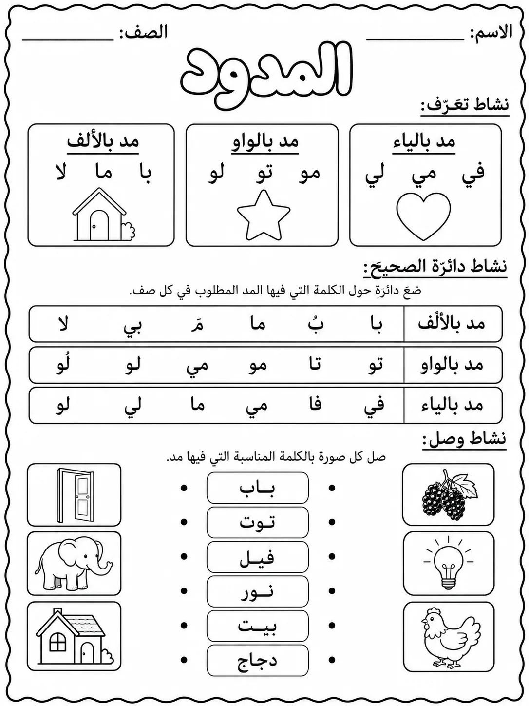 المدود حزمة أوراق عمل اللغة العربية PDF للطلاب
