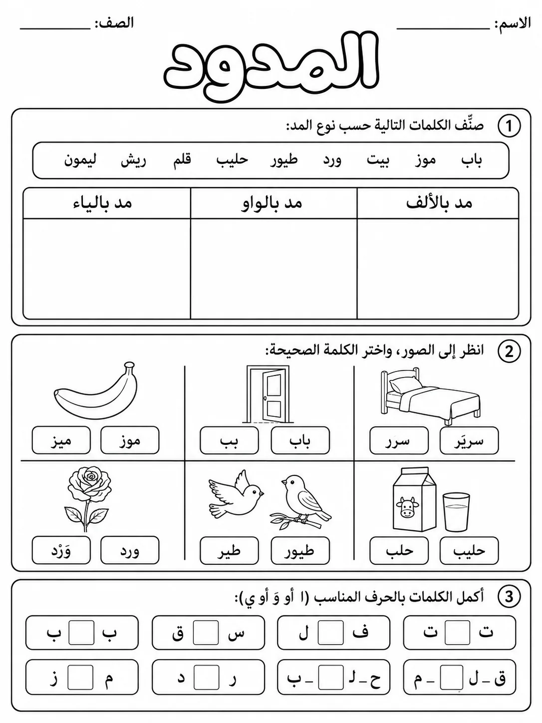 المدود صفحة 2 من حزمة أوراق عمل اللغة العربية