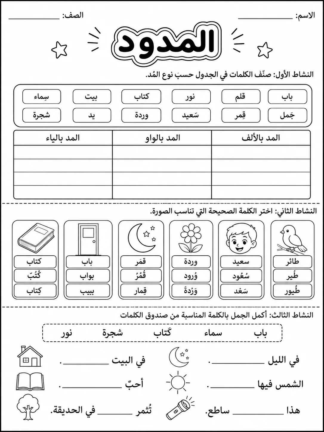 المدود صفحة 4 من حزمة أوراق عمل اللغة العربية