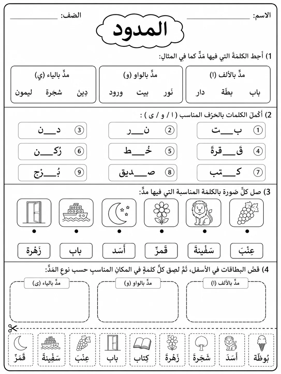 المدود صفحة 5 من حزمة أوراق عمل اللغة العربية