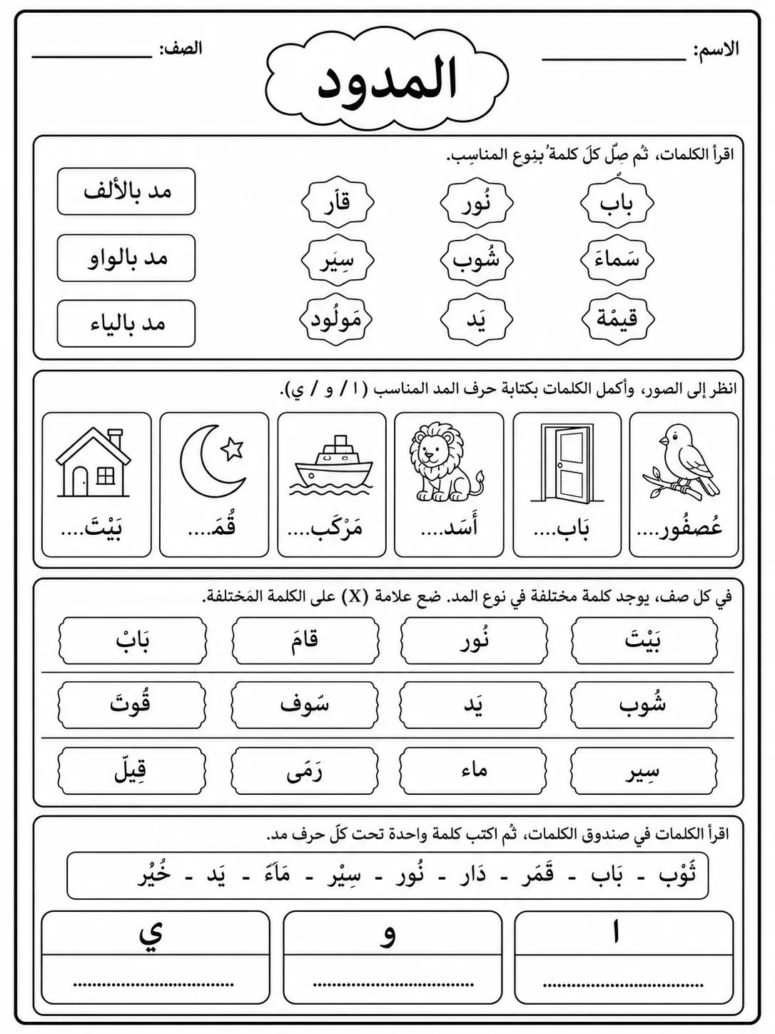 المدود صفحة 6 من حزمة أوراق عمل اللغة العربية
