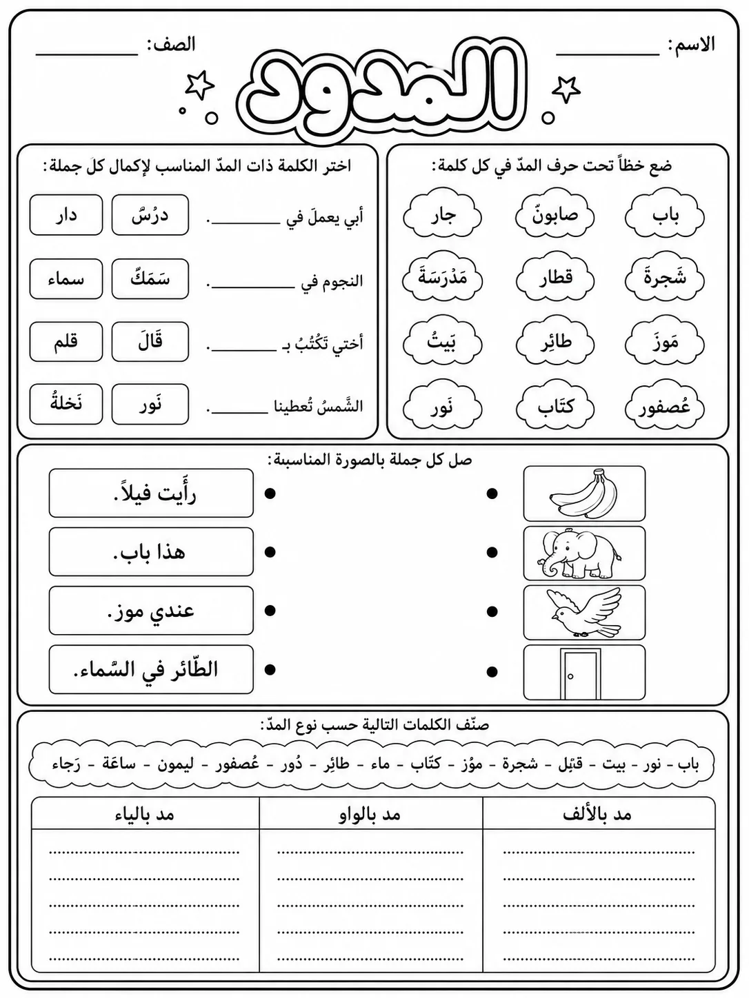 المدود صفحة 7 من حزمة أوراق عمل اللغة العربية