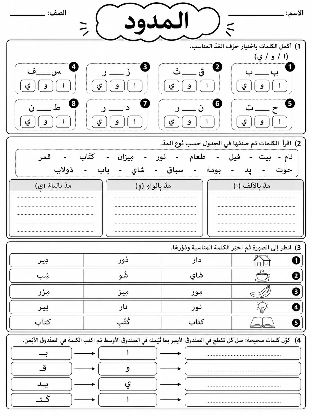 المدود صفحة 8 من حزمة أوراق عمل اللغة العربية