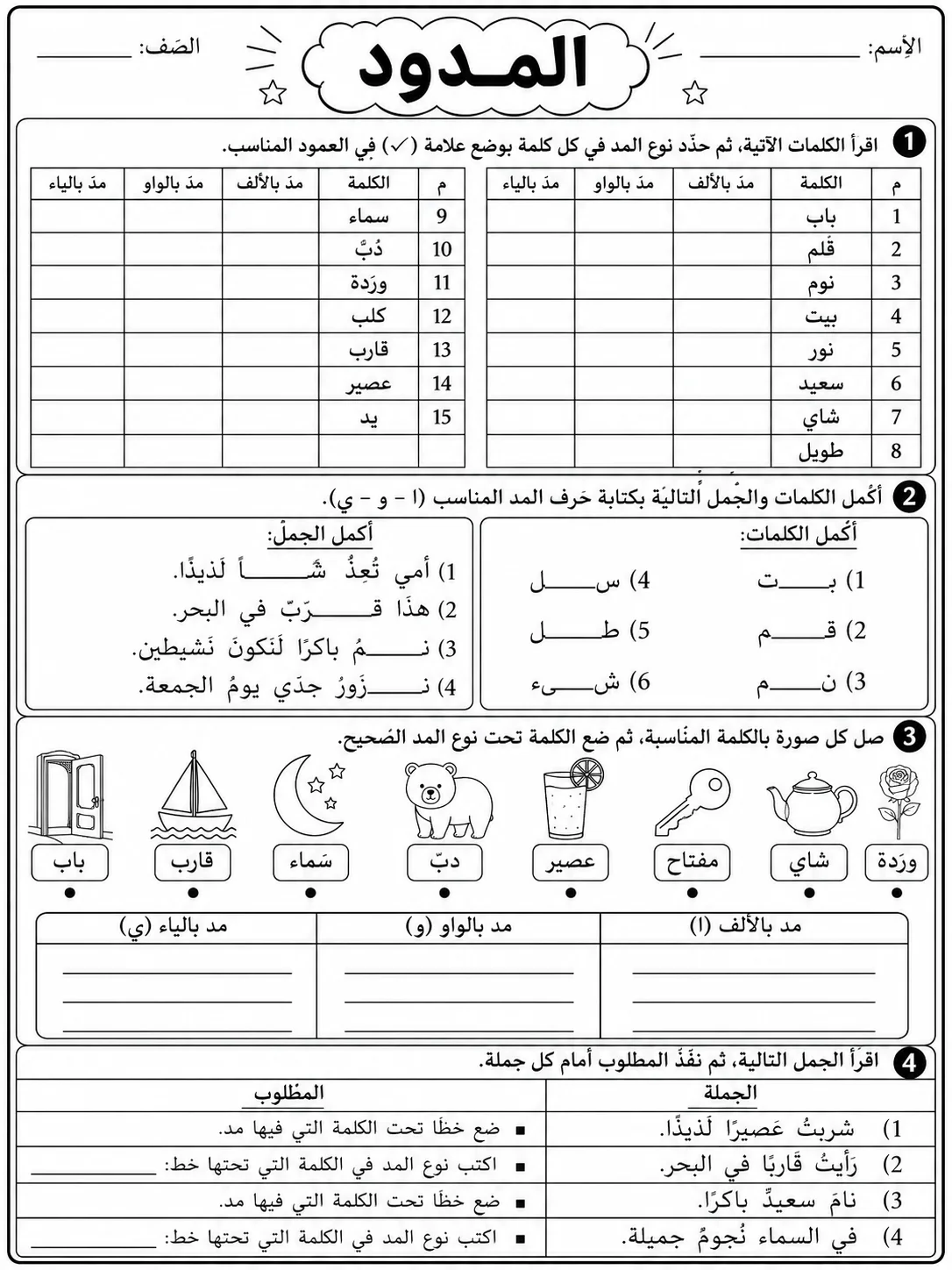 المدود صفحة 10 من حزمة أوراق عمل اللغة العربية