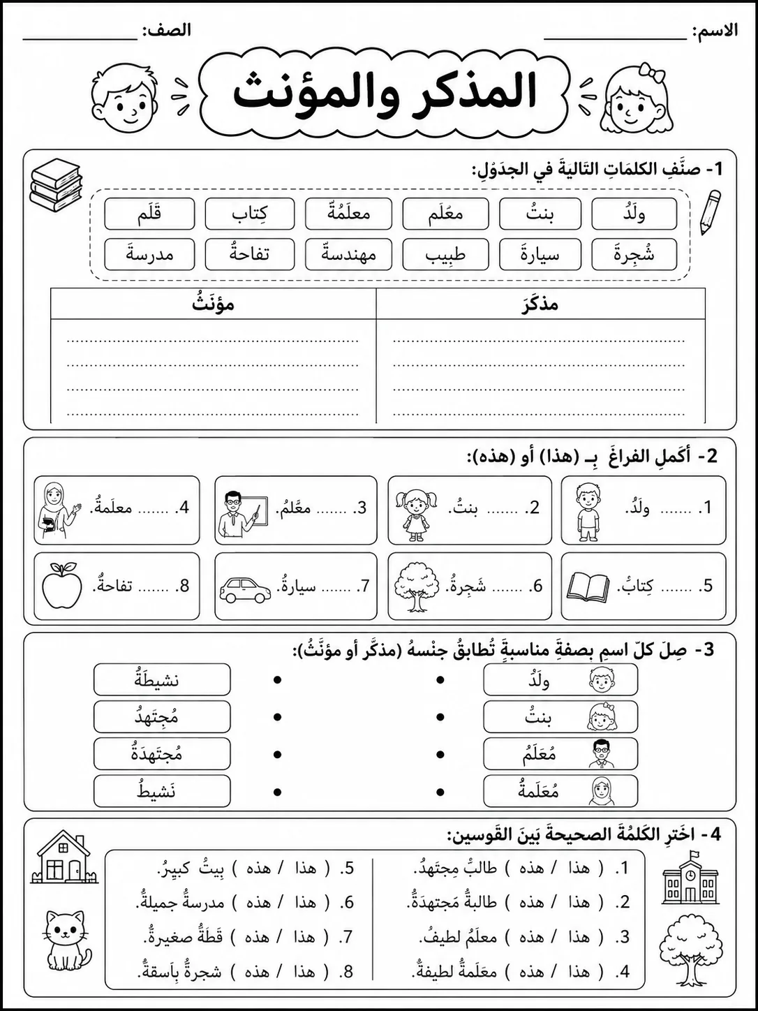 المذكر والمؤنث صفحة 5 من حزمة أوراق عمل اللغة العربية