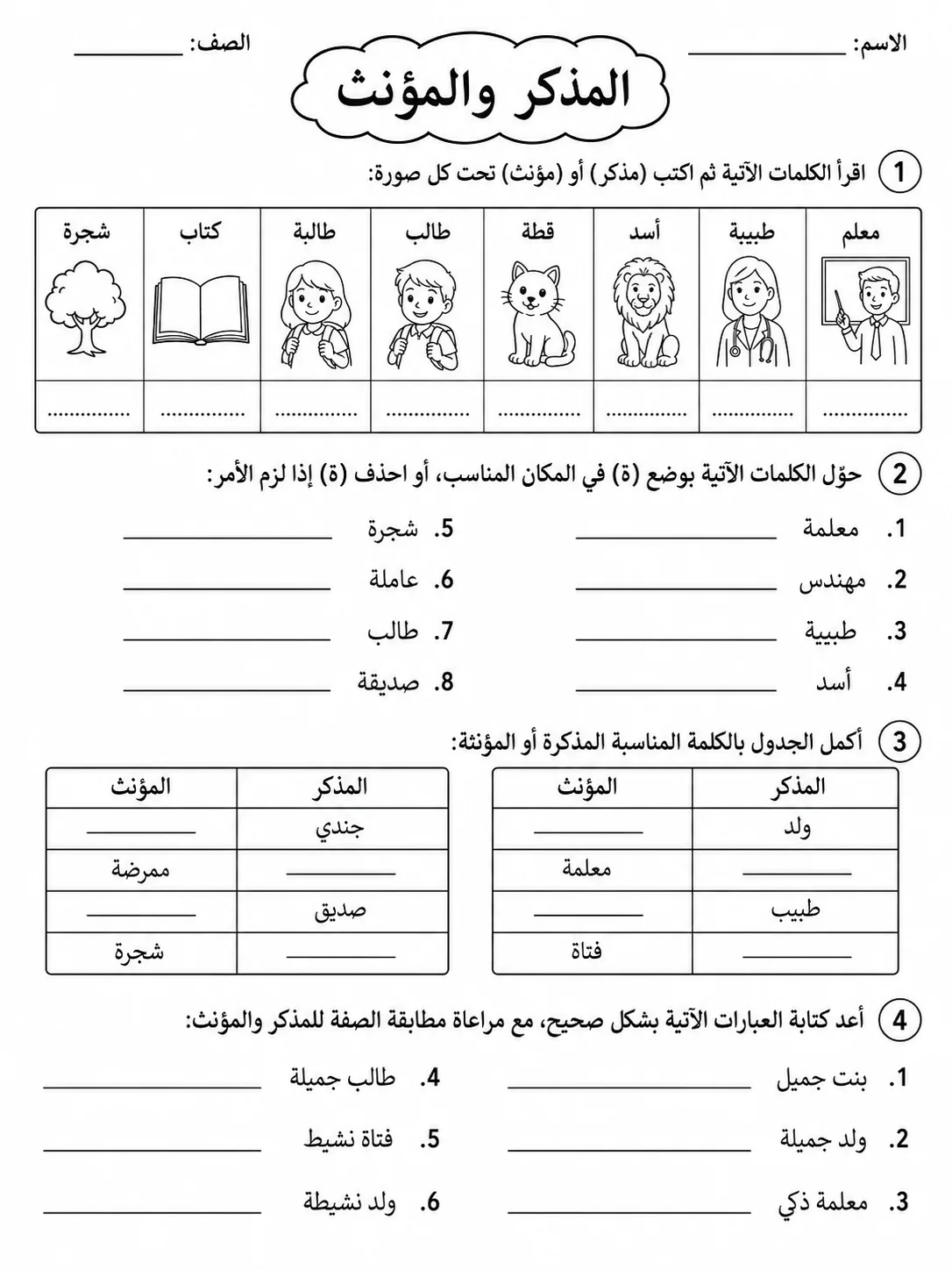 المذكر والمؤنث صفحة 6 من حزمة أوراق عمل اللغة العربية