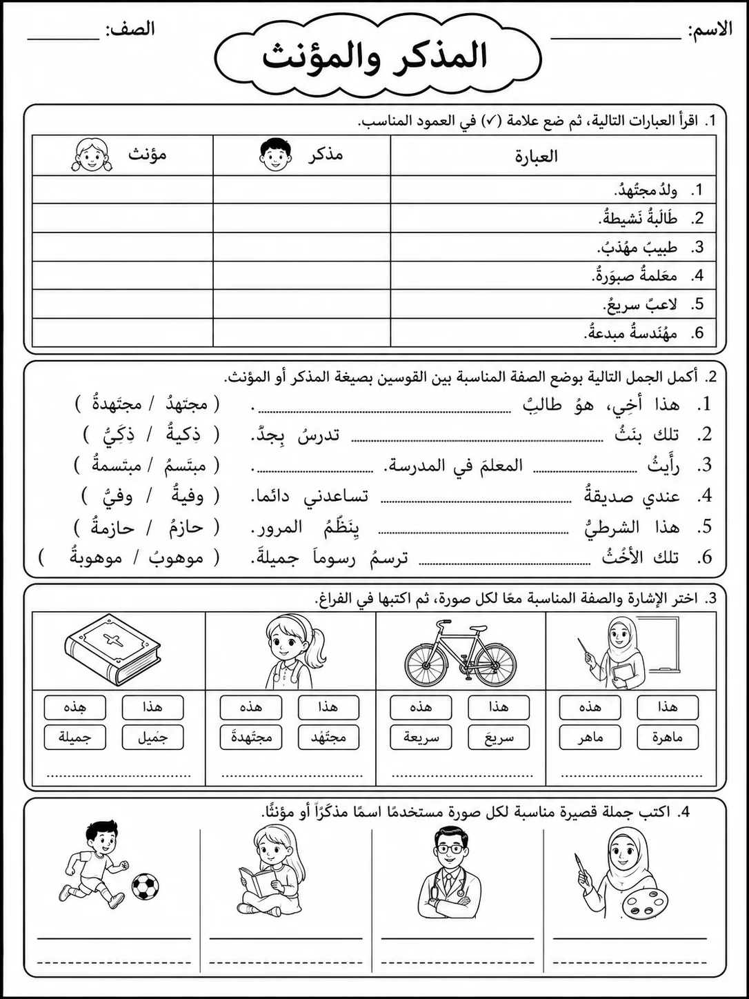 المذكر والمؤنث صفحة 7 من حزمة أوراق عمل اللغة العربية