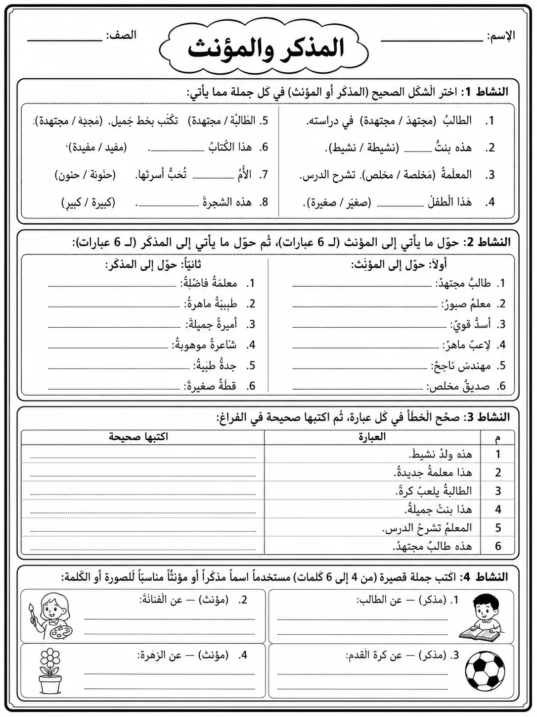 المذكر والمؤنث صفحة 9 من حزمة أوراق عمل اللغة العربية