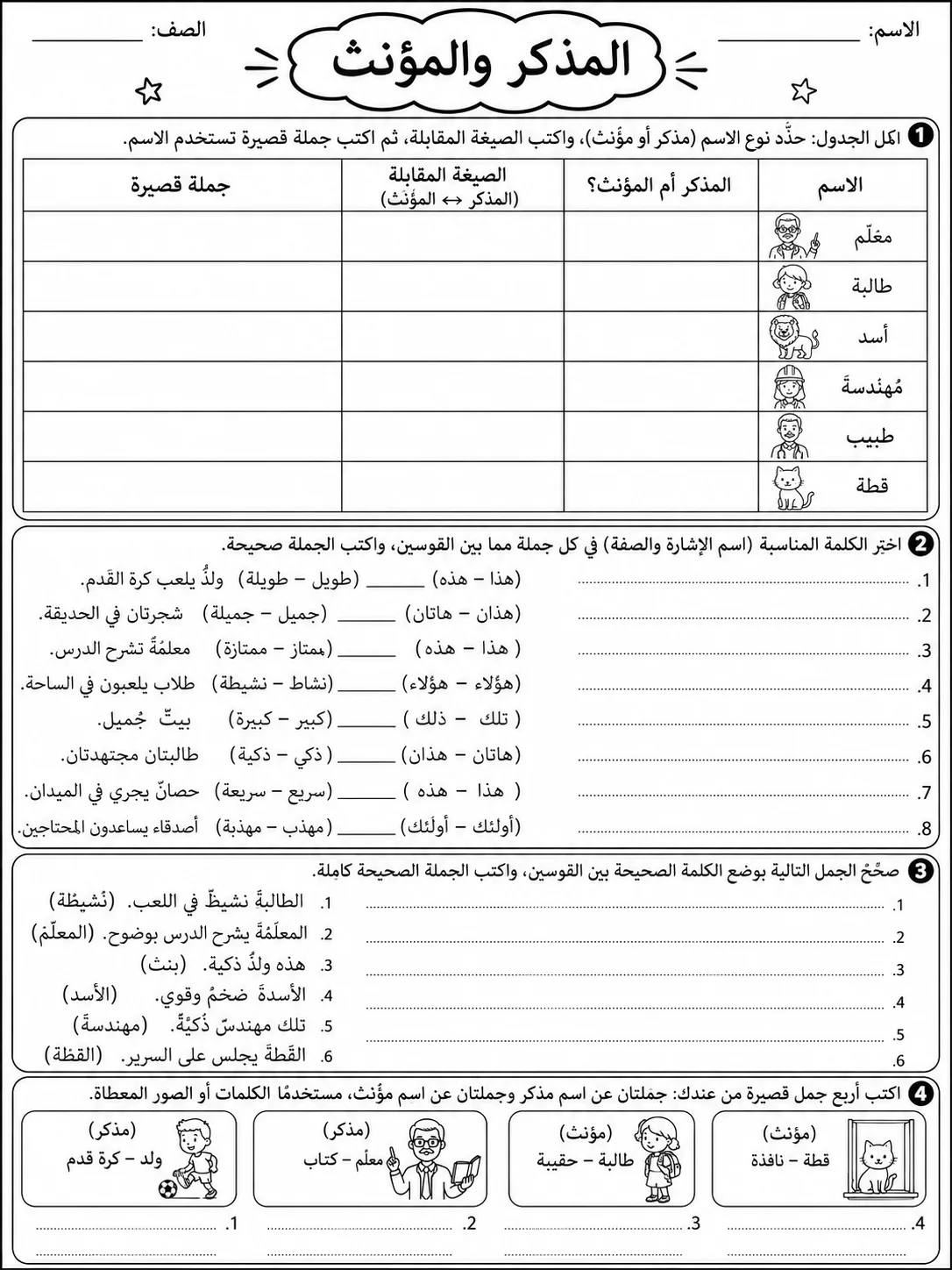 المذكر والمؤنث صفحة 10 من حزمة أوراق عمل اللغة العربية