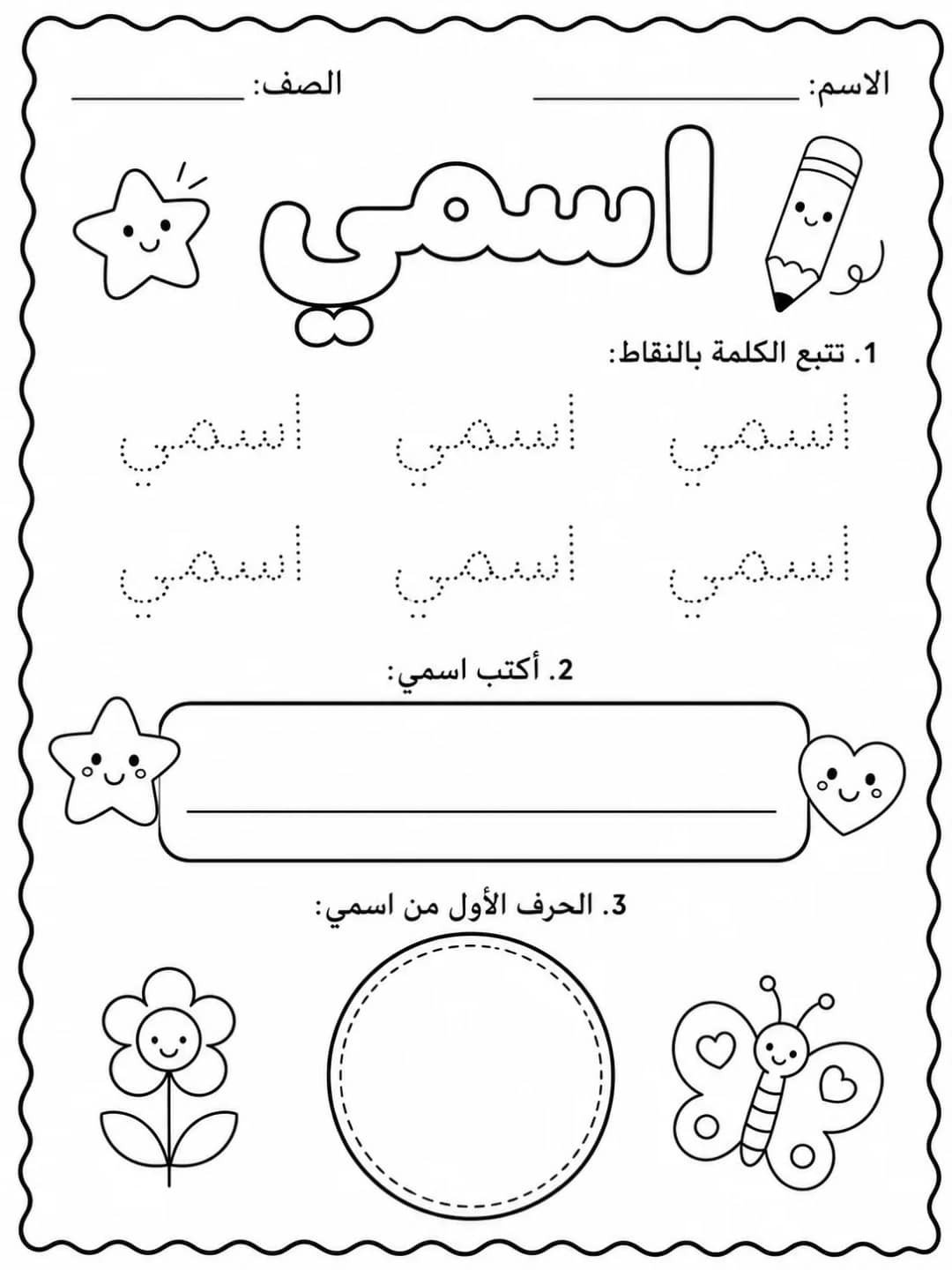 اسمي حزمة أوراق عمل اللغة العربية PDF للطلاب