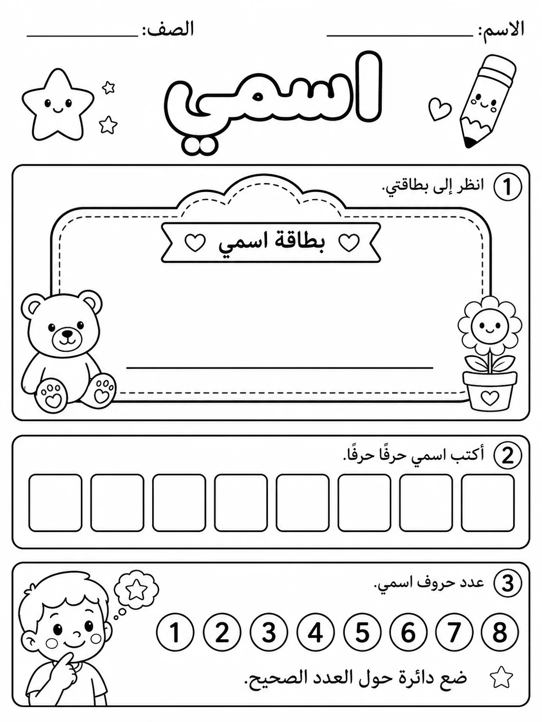 اسمي صفحة 3 من حزمة أوراق عمل اللغة العربية
