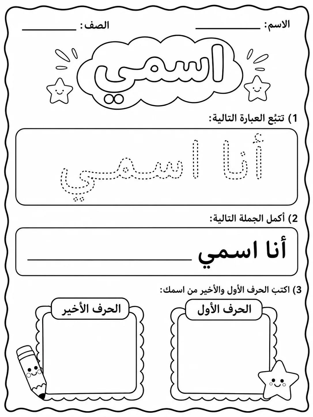اسمي صفحة 4 من حزمة أوراق عمل اللغة العربية