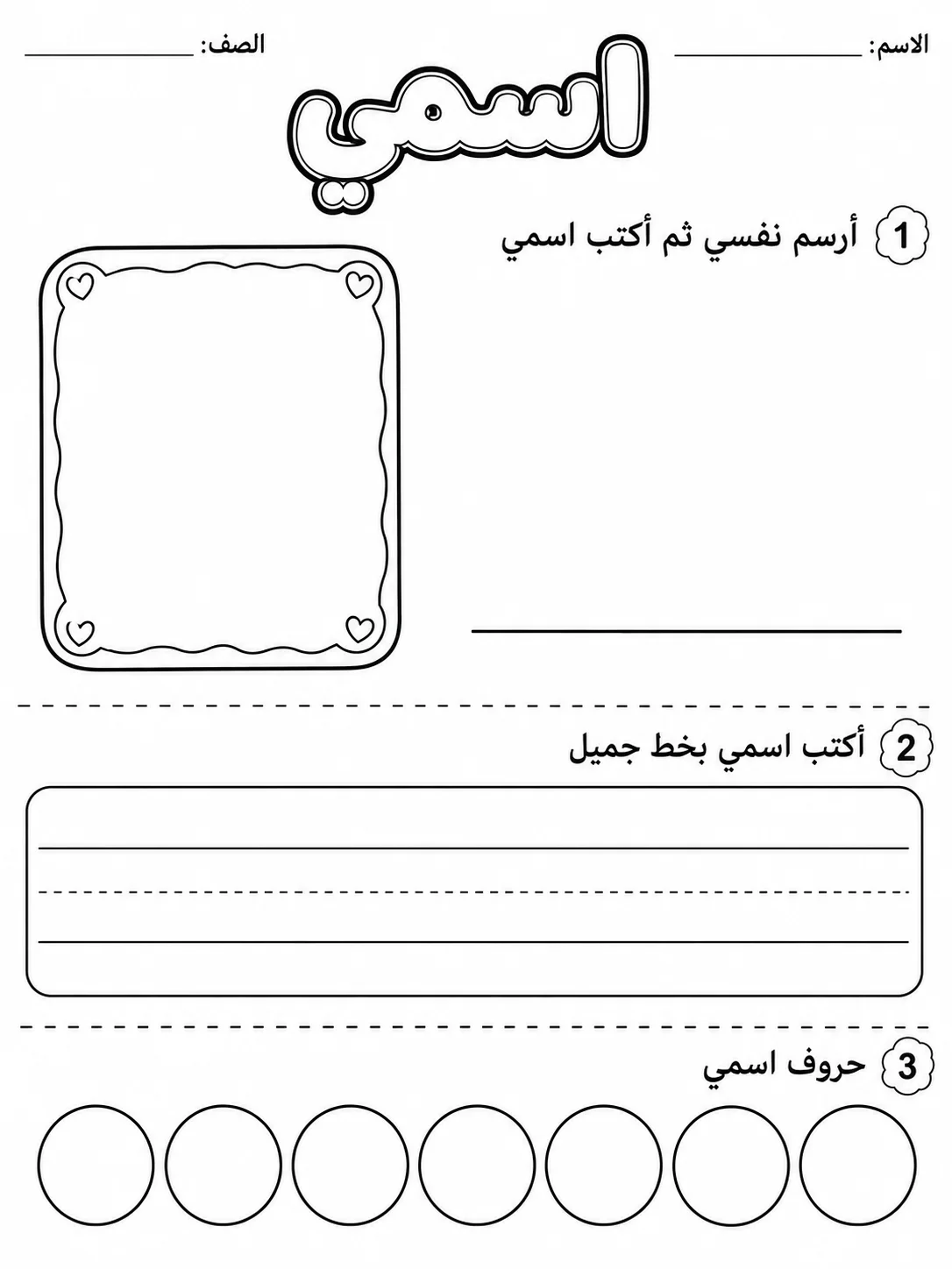 اسمي صفحة 5 من حزمة أوراق عمل اللغة العربية