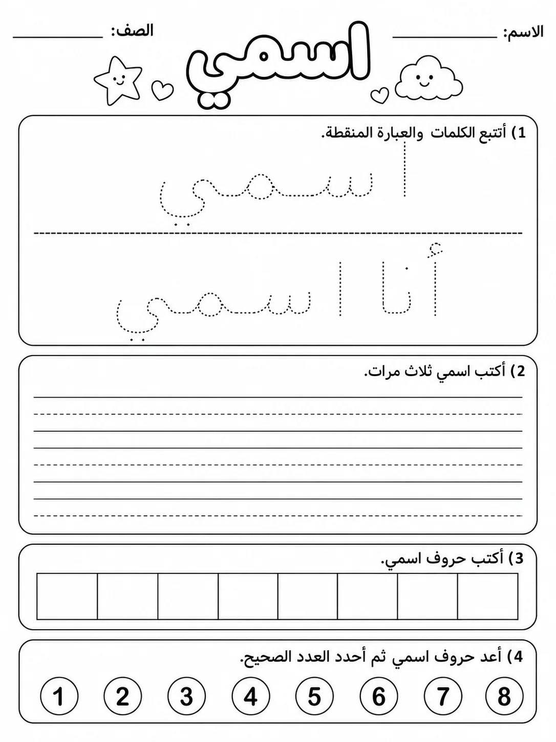 اسمي صفحة 6 من حزمة أوراق عمل اللغة العربية
