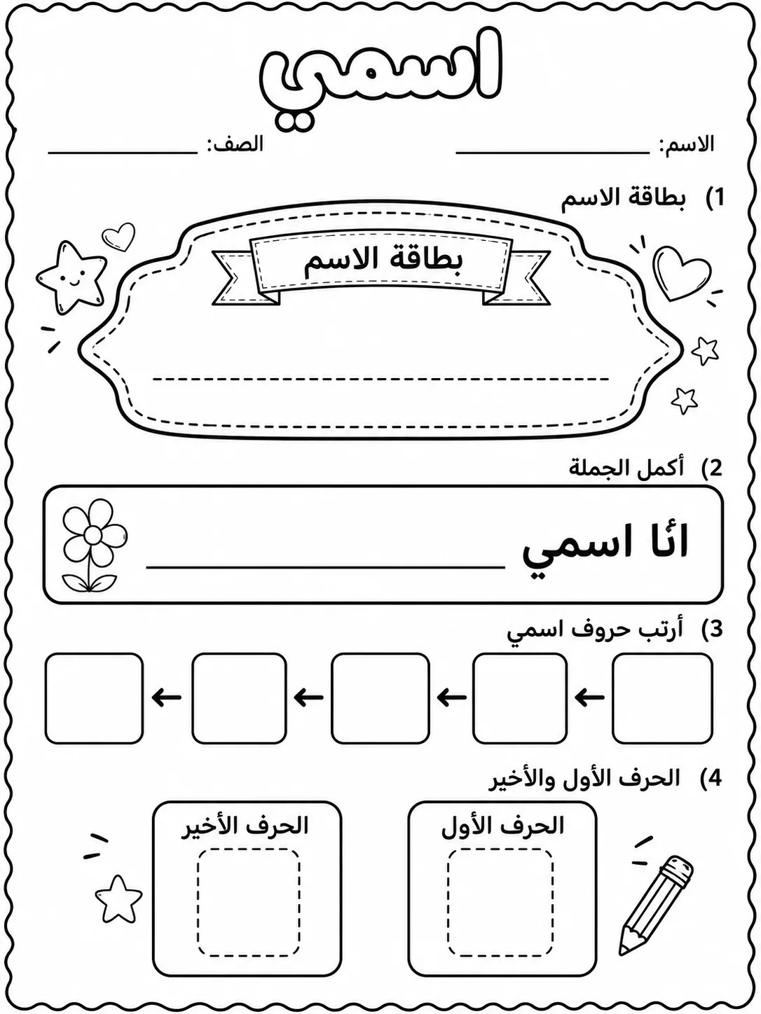 اسمي صفحة 7 من حزمة أوراق عمل اللغة العربية