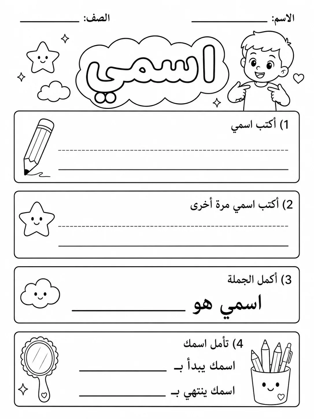 اسمي صفحة 9 من حزمة أوراق عمل اللغة العربية