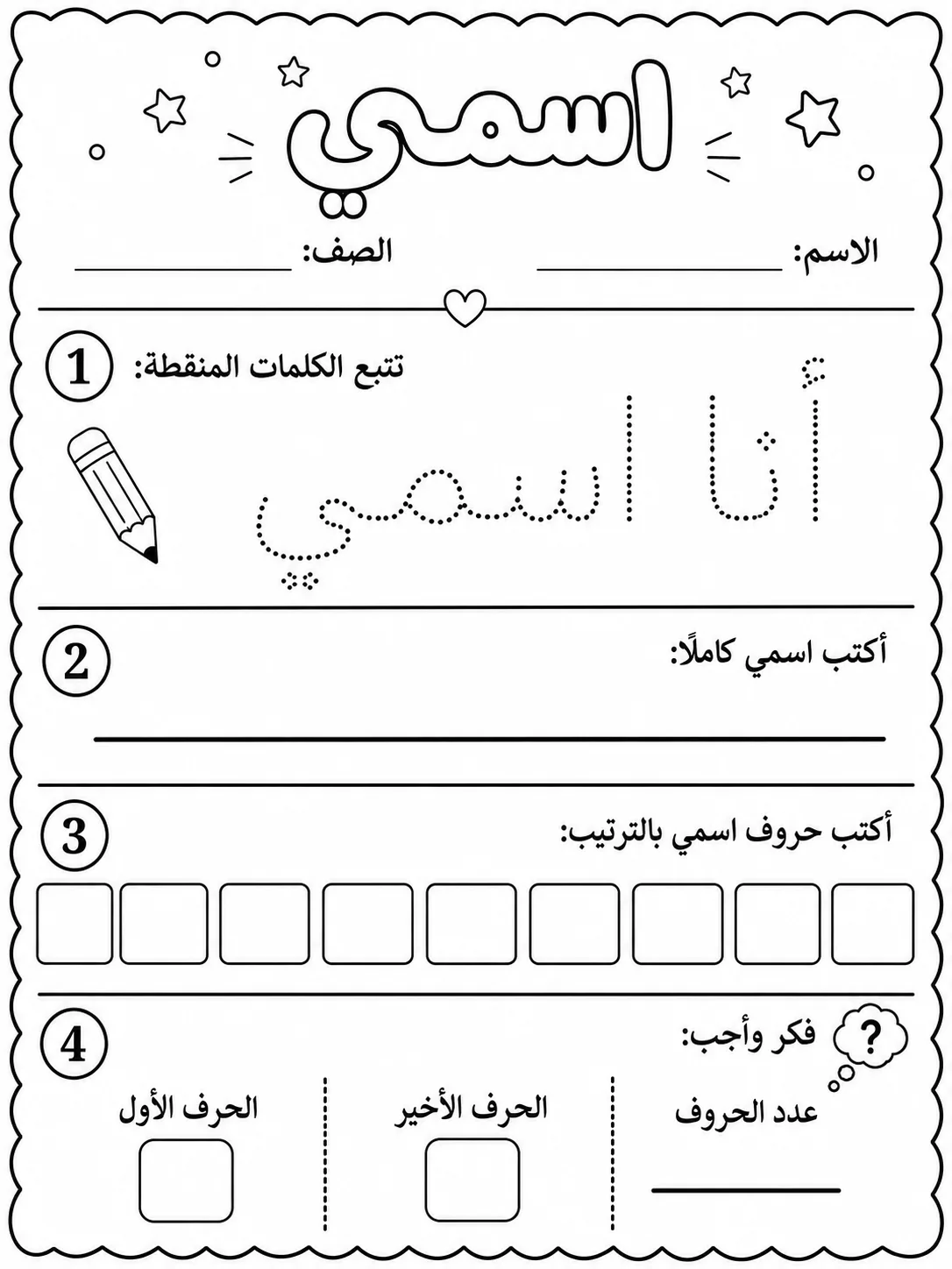اسمي صفحة 10 من حزمة أوراق عمل اللغة العربية