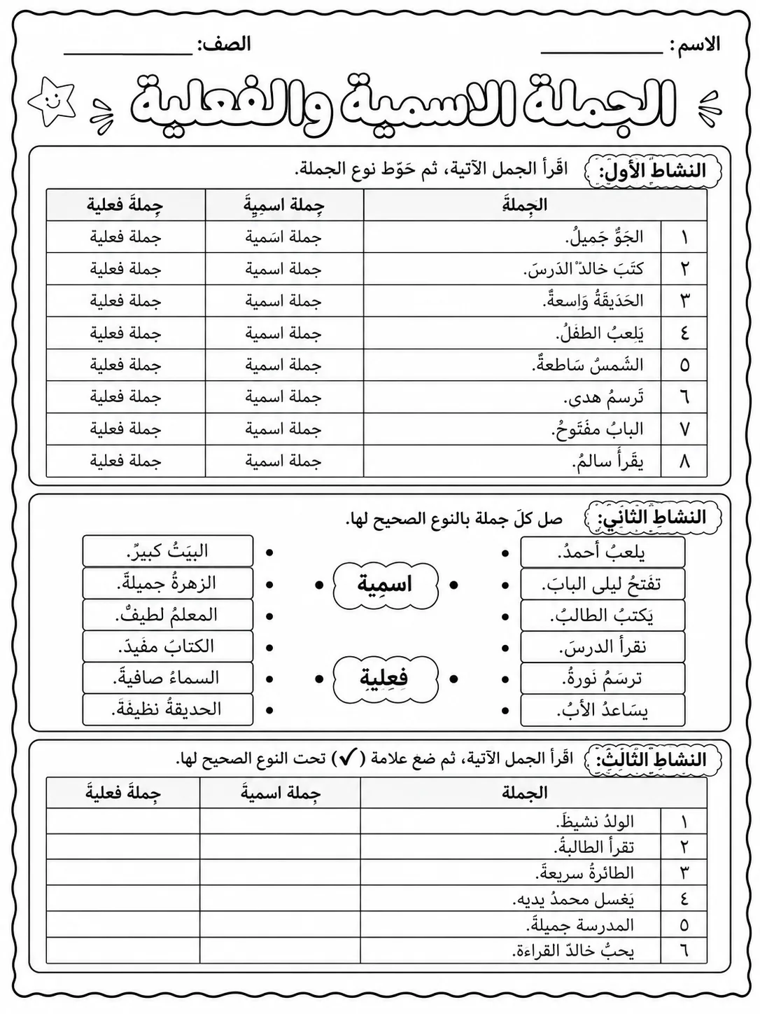 الجملة الاسمية والجملة الفعلية حزمة أوراق عمل اللغة العربية PDF للطلاب