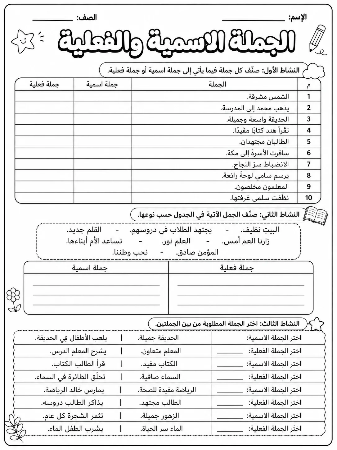 الجملة الاسمية والجملة الفعلية صفحة 2 من حزمة أوراق عمل اللغة العربية