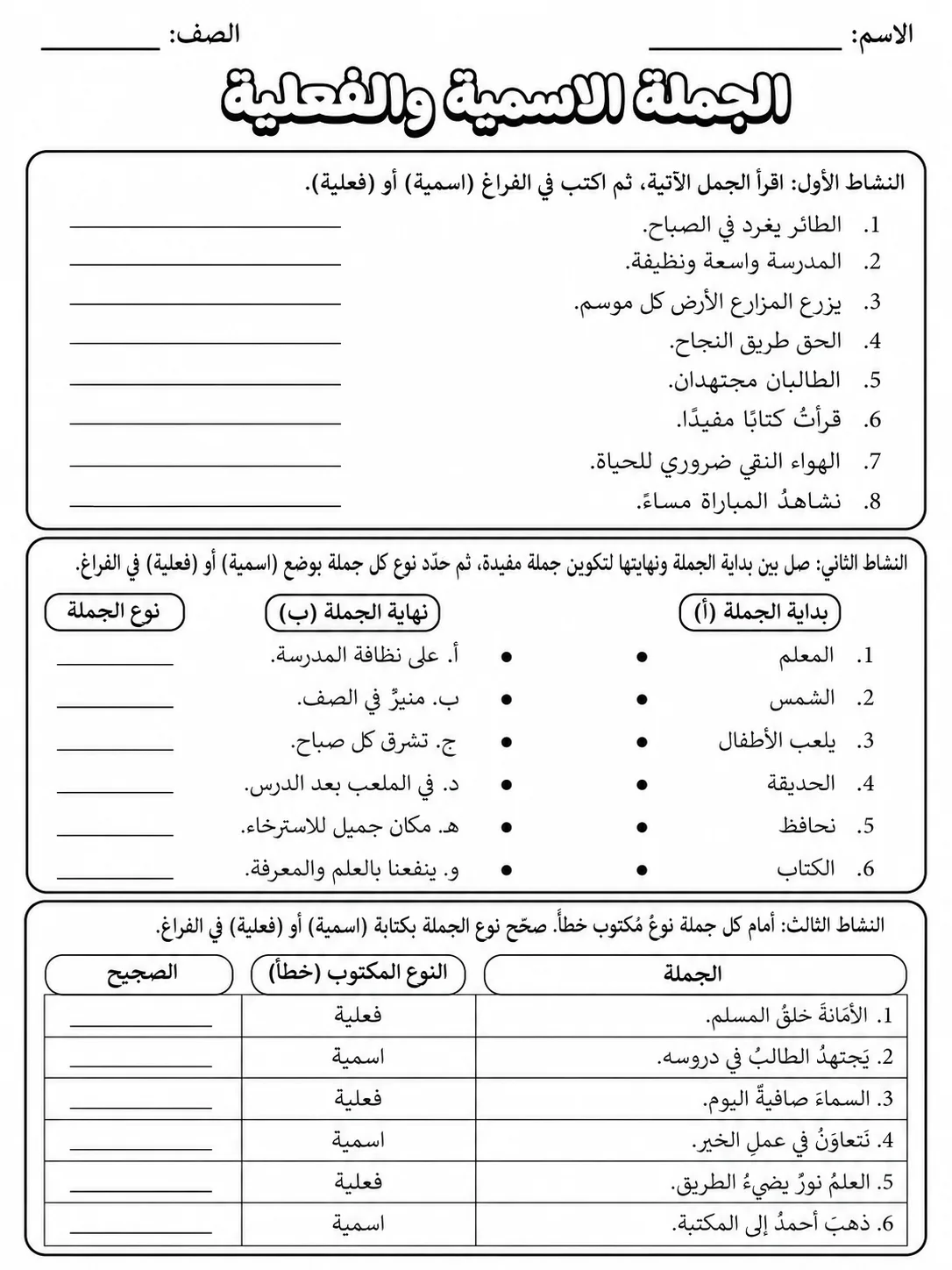 الجملة الاسمية والجملة الفعلية صفحة 3 من حزمة أوراق عمل اللغة العربية