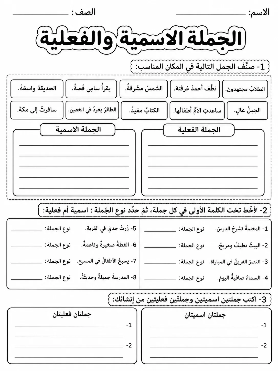 الجملة الاسمية والجملة الفعلية صفحة 4 من حزمة أوراق عمل اللغة العربية