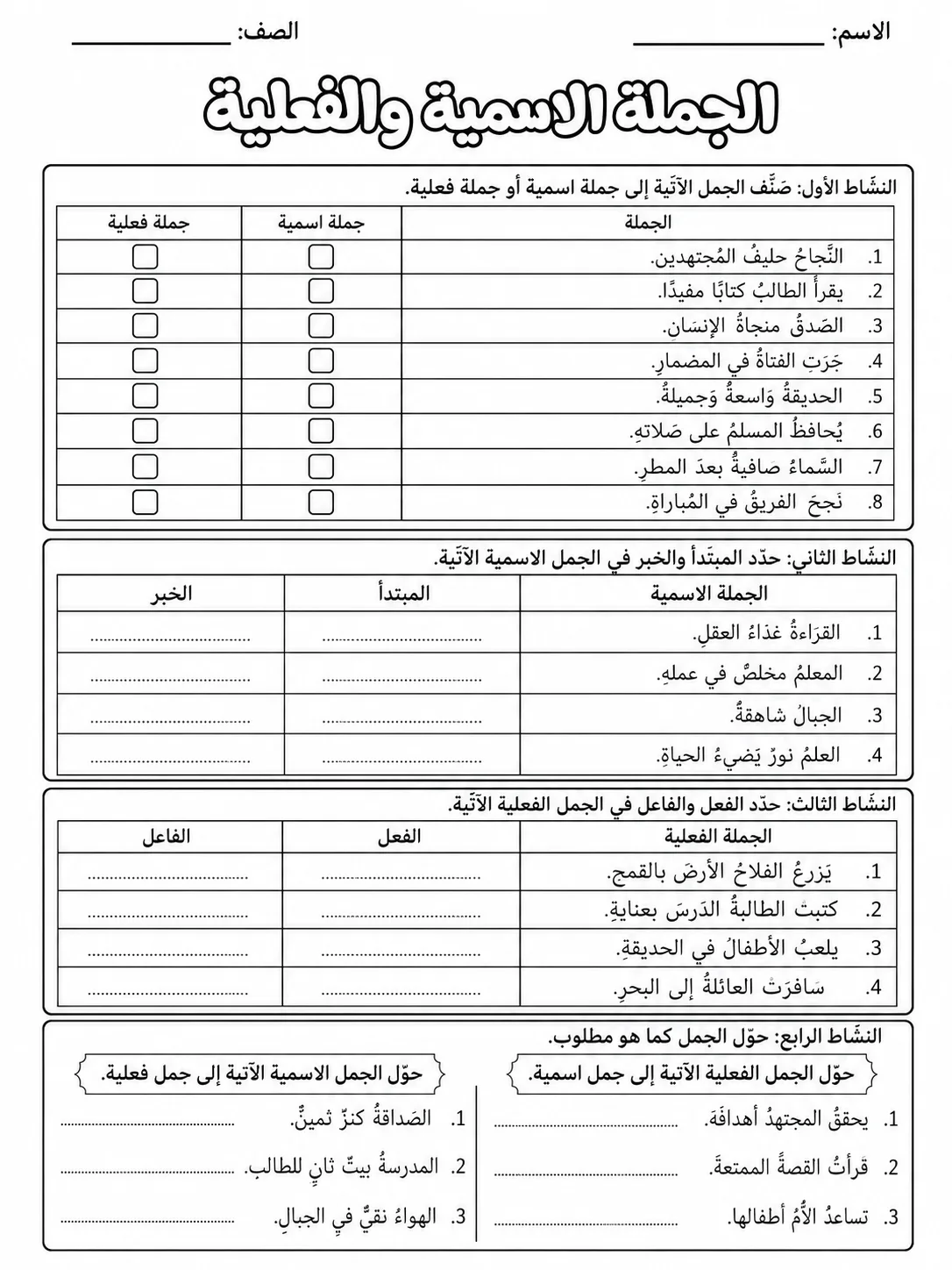 الجملة الاسمية والجملة الفعلية صفحة 5 من حزمة أوراق عمل اللغة العربية