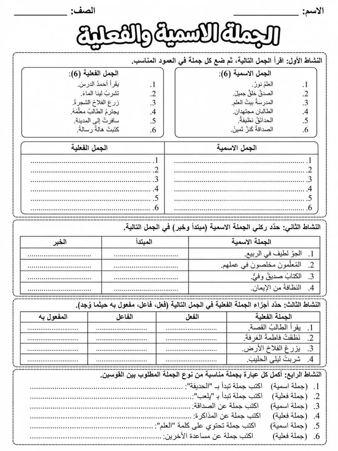 الجملة الاسمية والجملة الفعلية صفحة 6 من حزمة أوراق عمل اللغة العربية