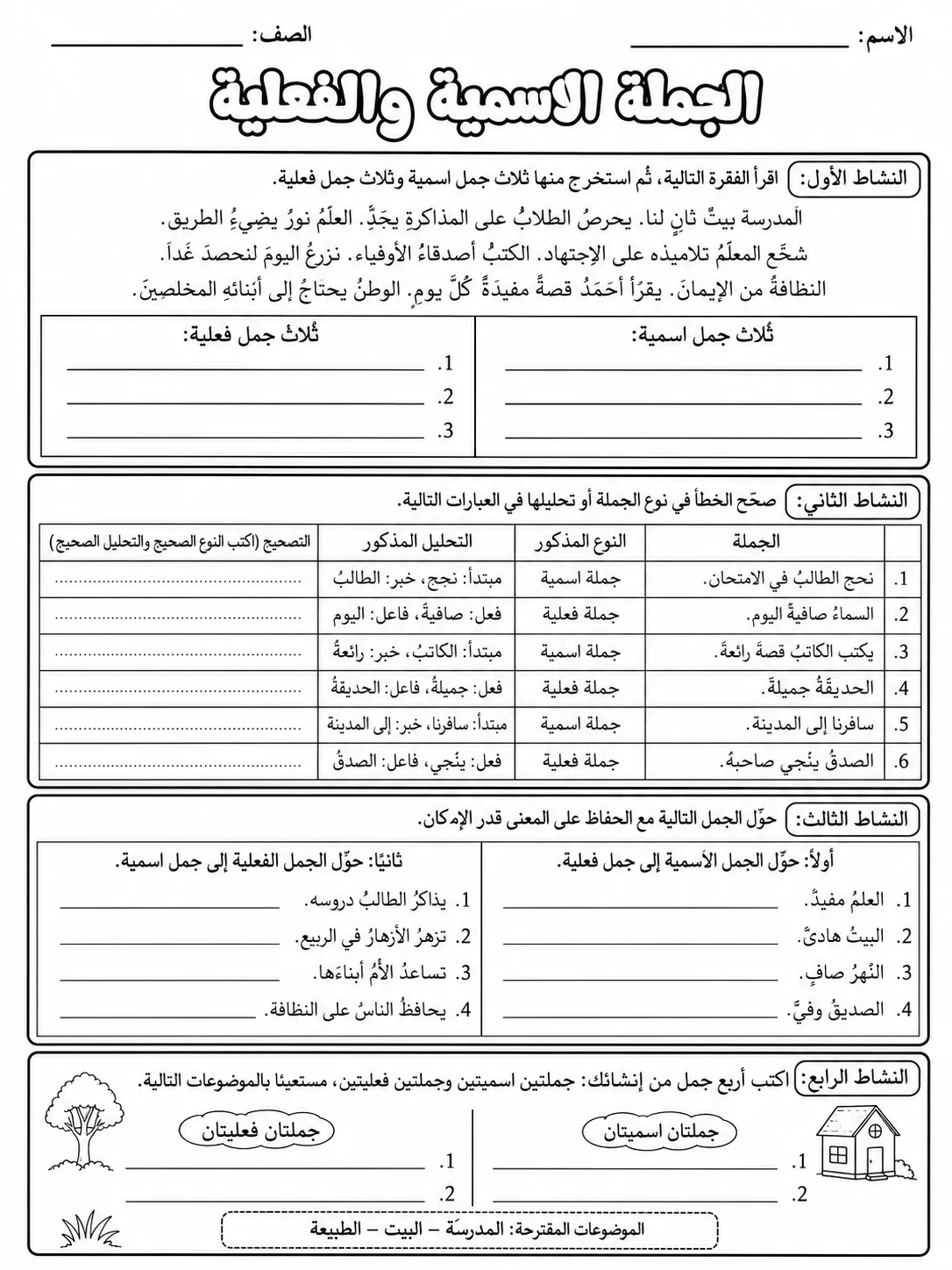 الجملة الاسمية والجملة الفعلية صفحة 7 من حزمة أوراق عمل اللغة العربية