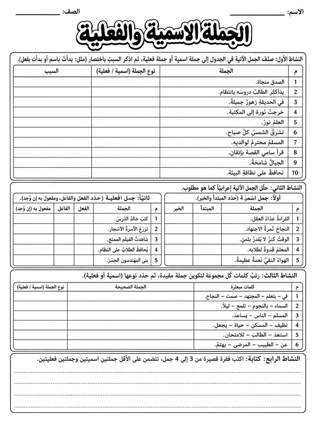 الجملة الاسمية والجملة الفعلية صفحة 8 من حزمة أوراق عمل اللغة العربية